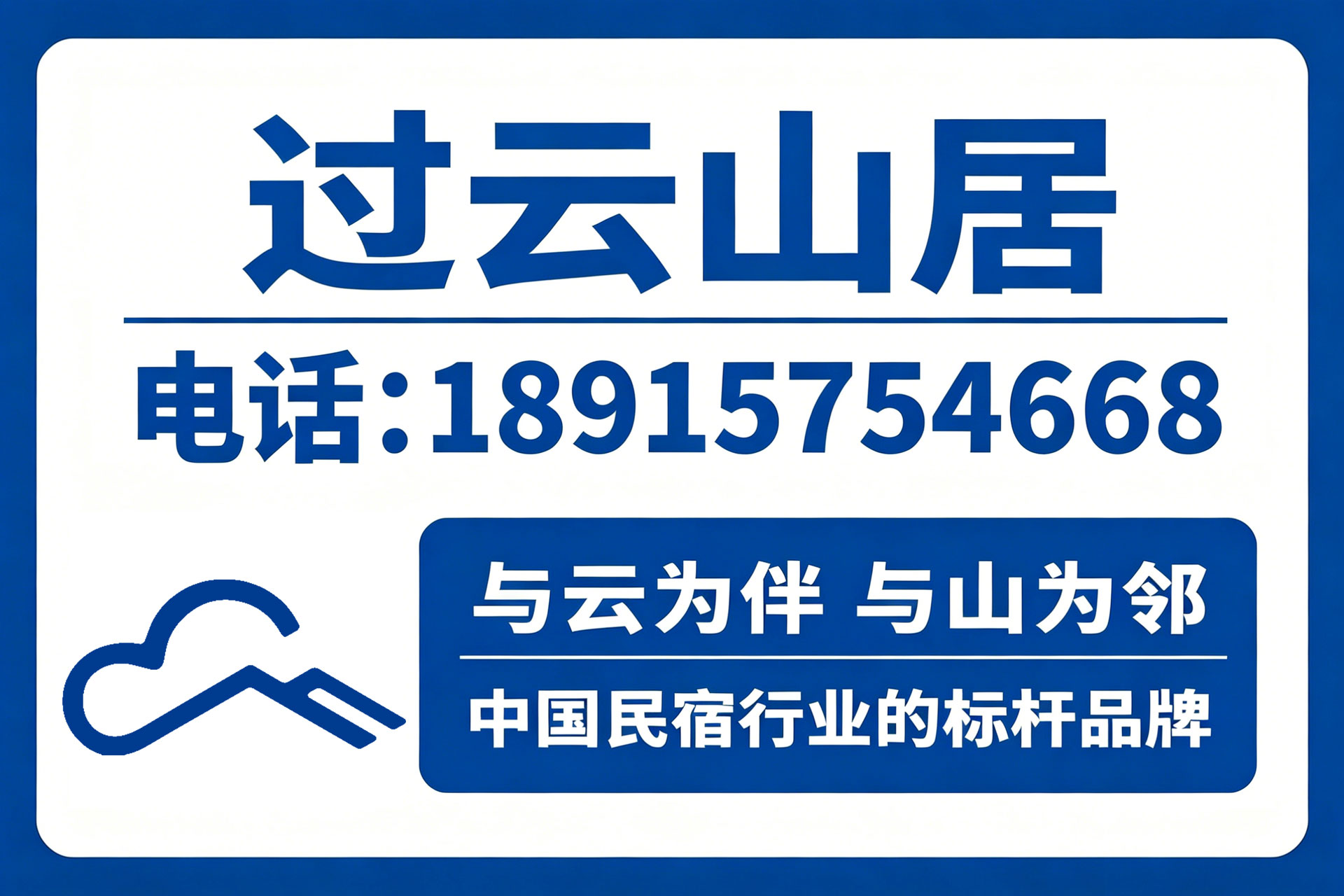 过云山居揭阳线上分站